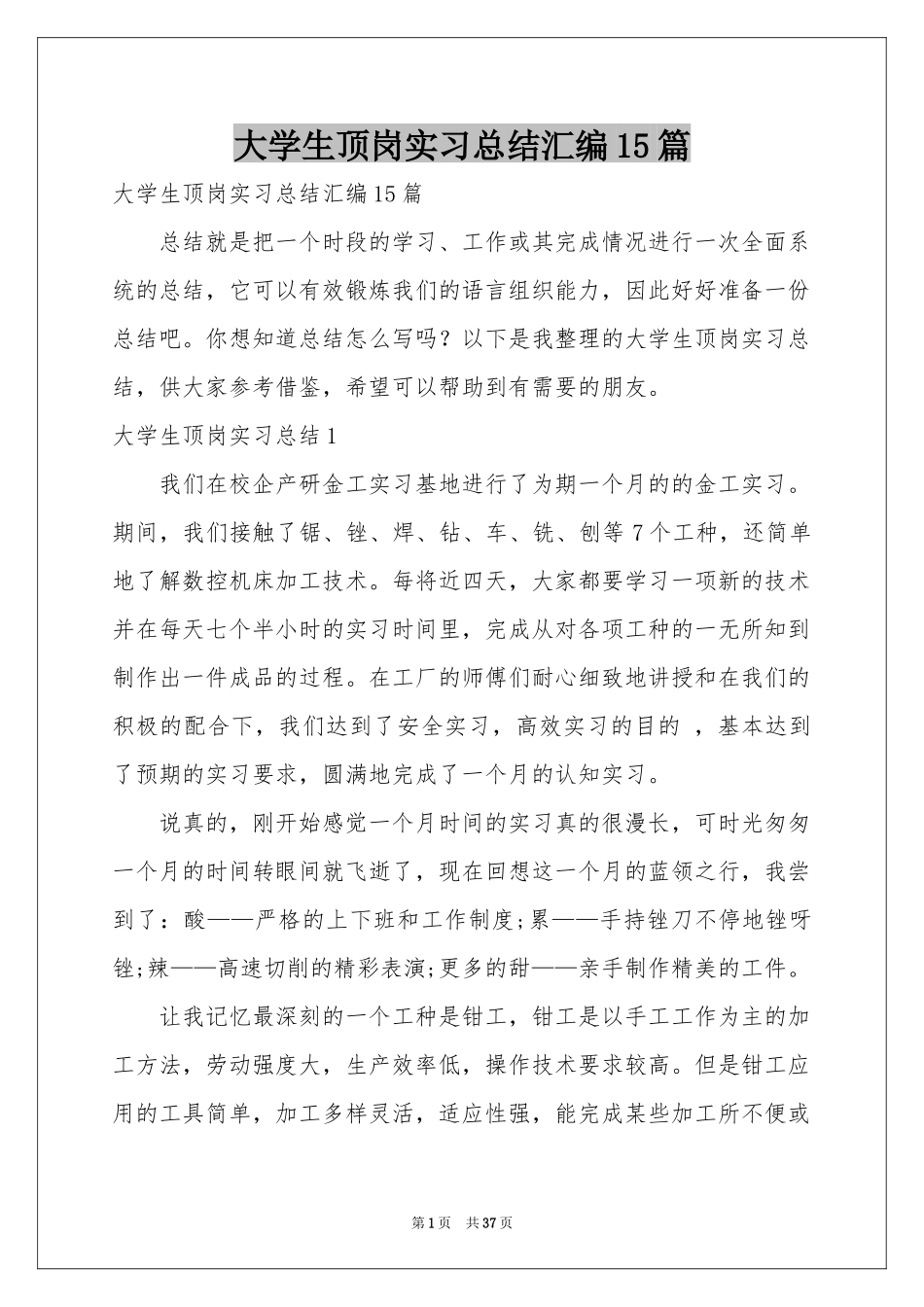 大学生顶岗实习参考总结汇编15篇_第1页