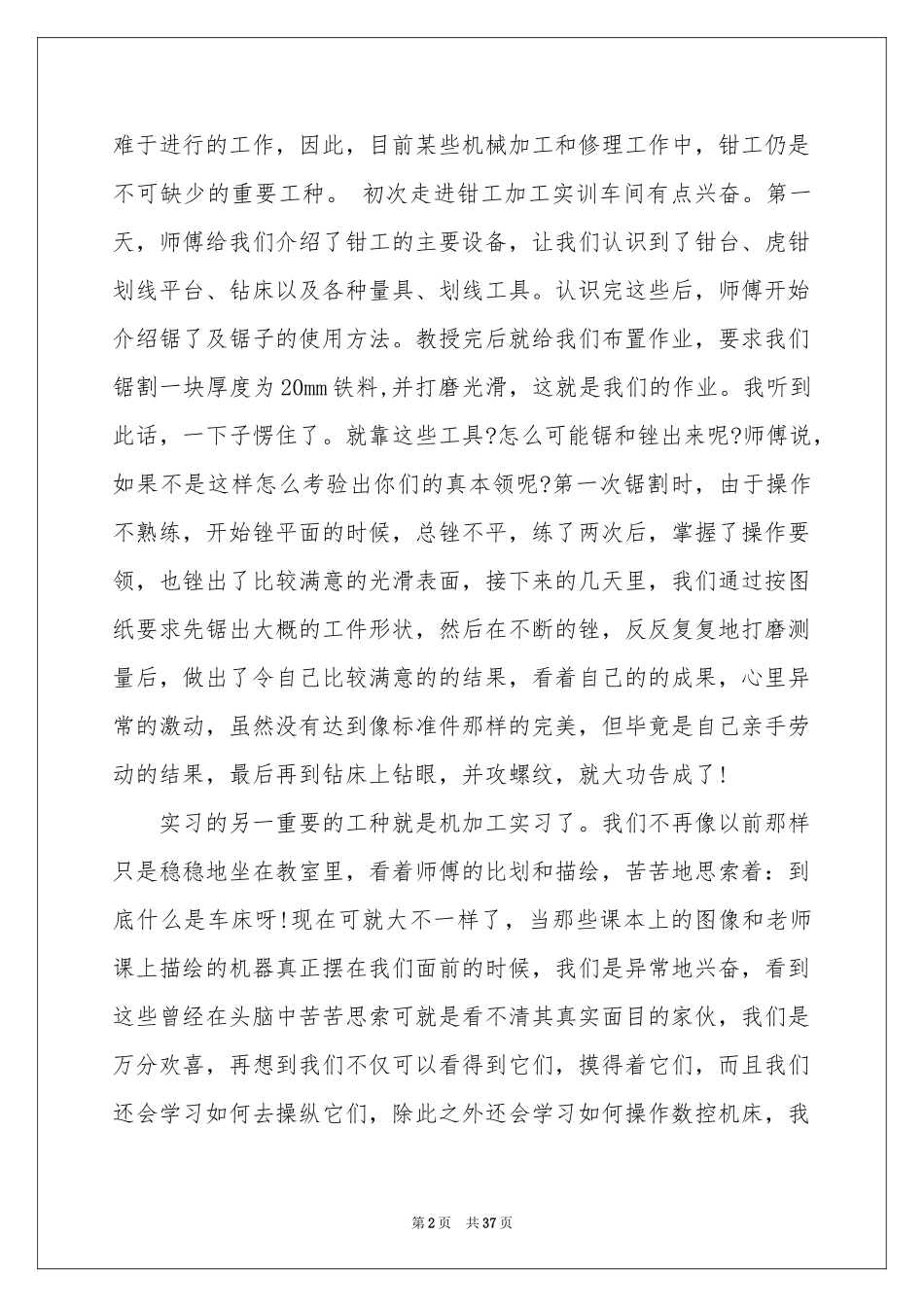 大学生顶岗实习参考总结汇编15篇_第2页