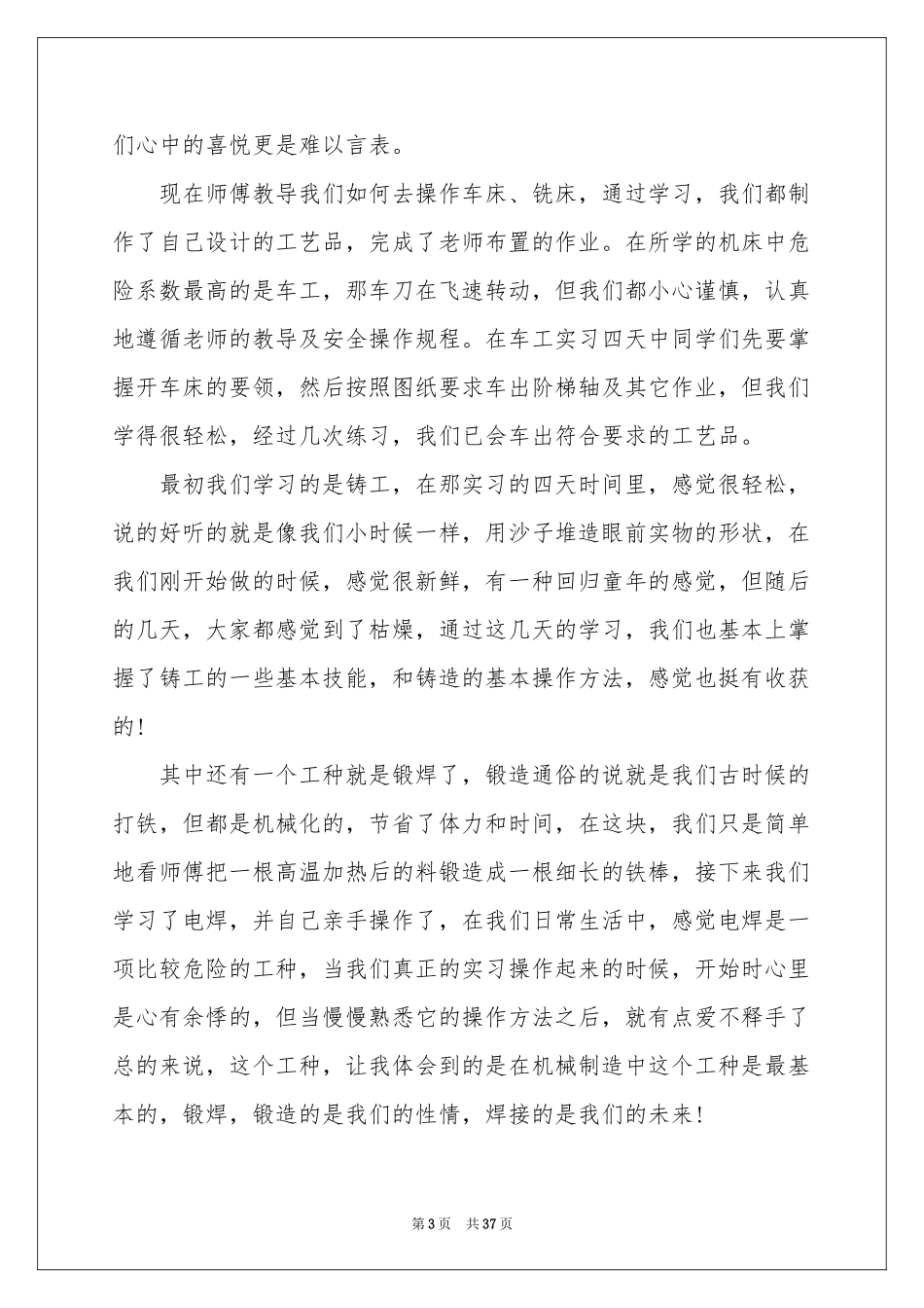 大学生顶岗实习参考总结汇编15篇_第3页