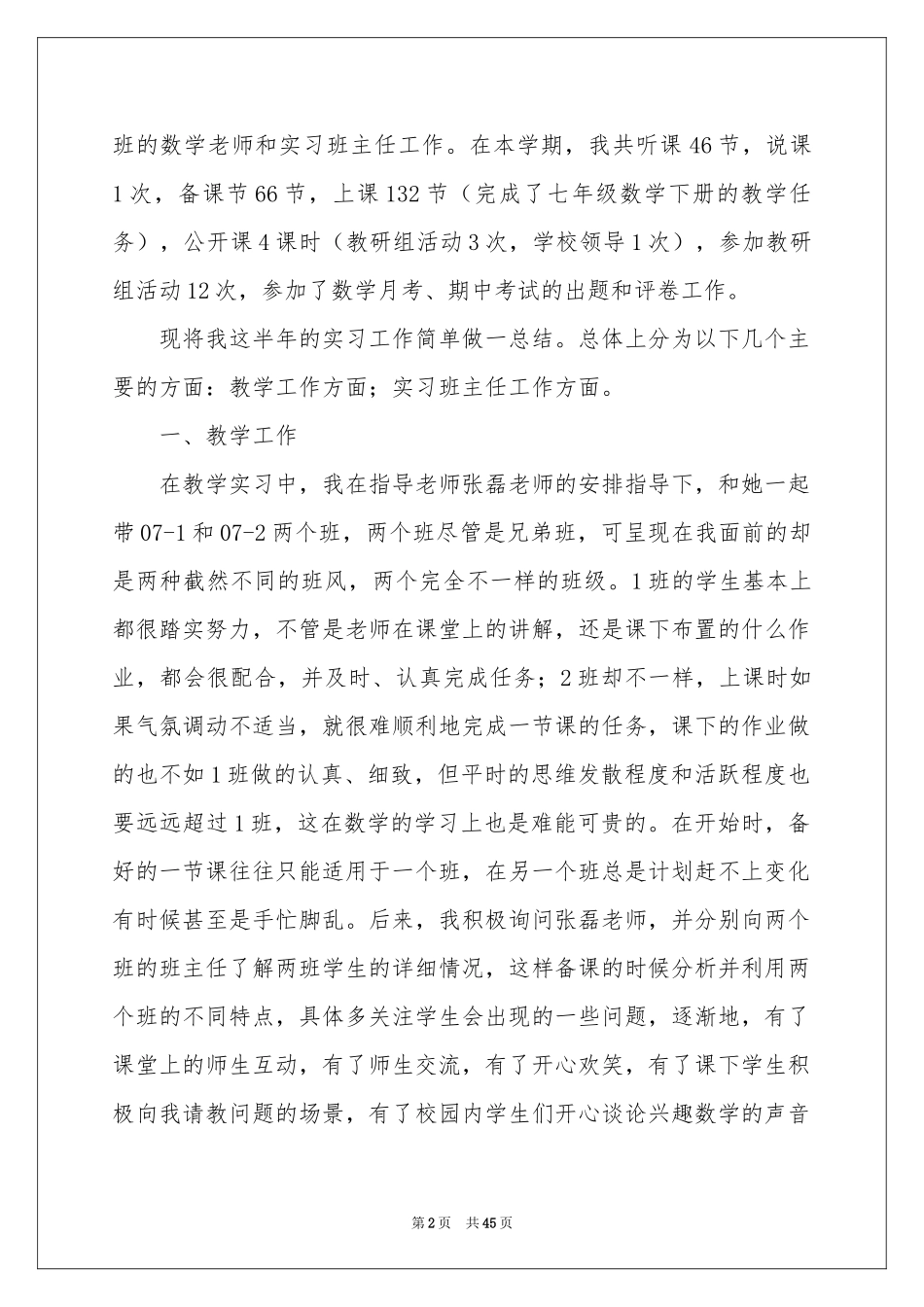 大学生顶岗实习工作参考总结(汇编15篇)_第2页