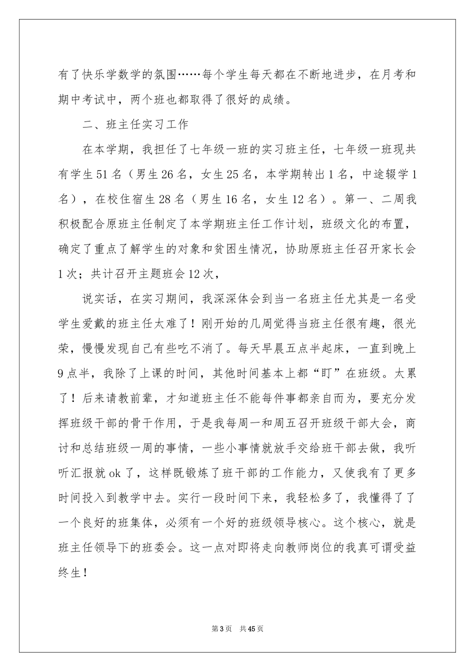 大学生顶岗实习工作参考总结(汇编15篇)_第3页