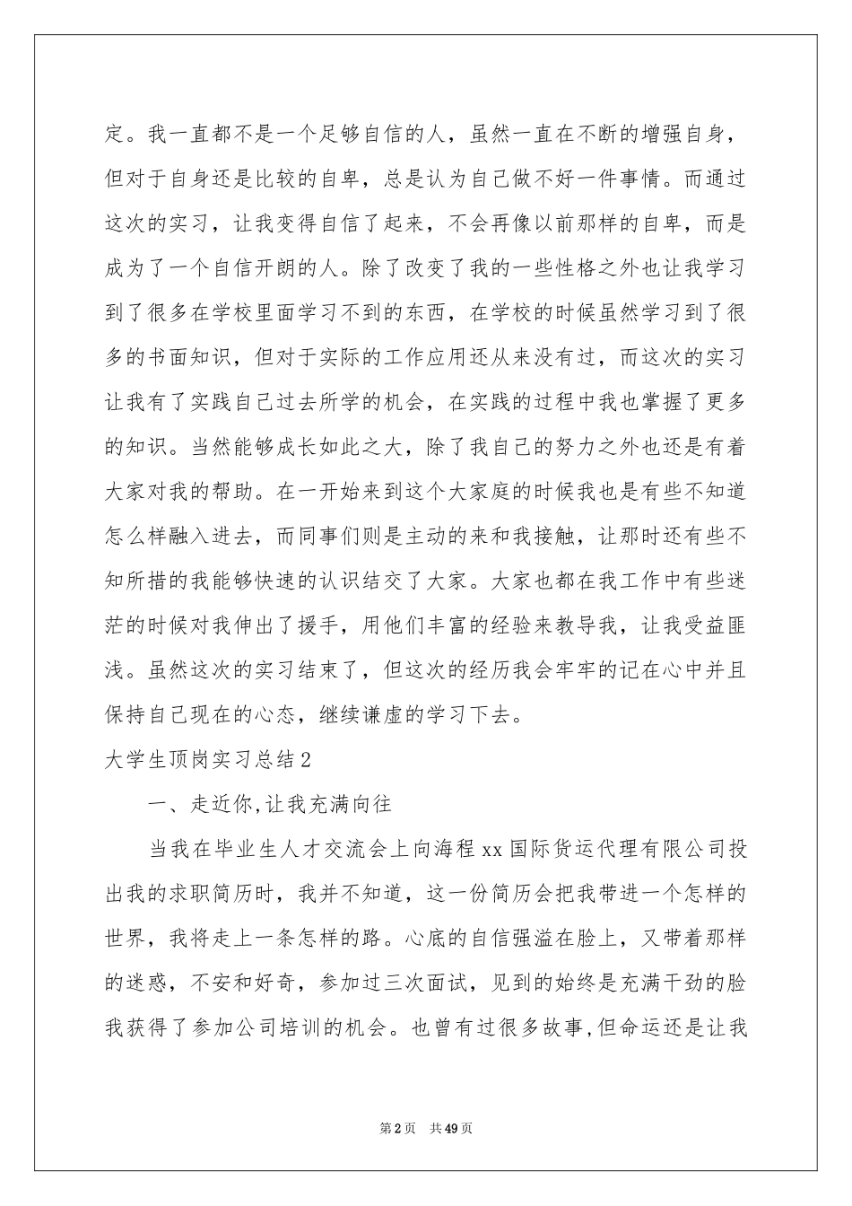 大学生顶岗实习参考总结通用15篇_第2页