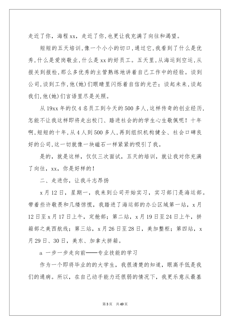 大学生顶岗实习参考总结通用15篇_第3页