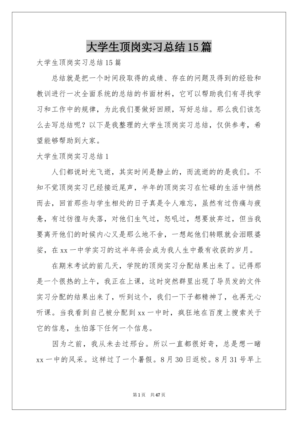 大学生顶岗实习参考总结15篇_第1页