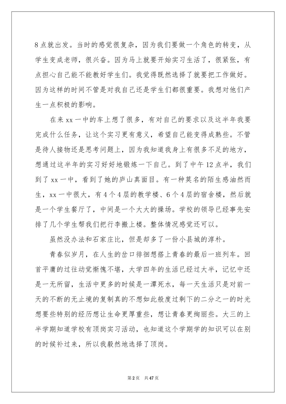 大学生顶岗实习参考总结15篇_第2页