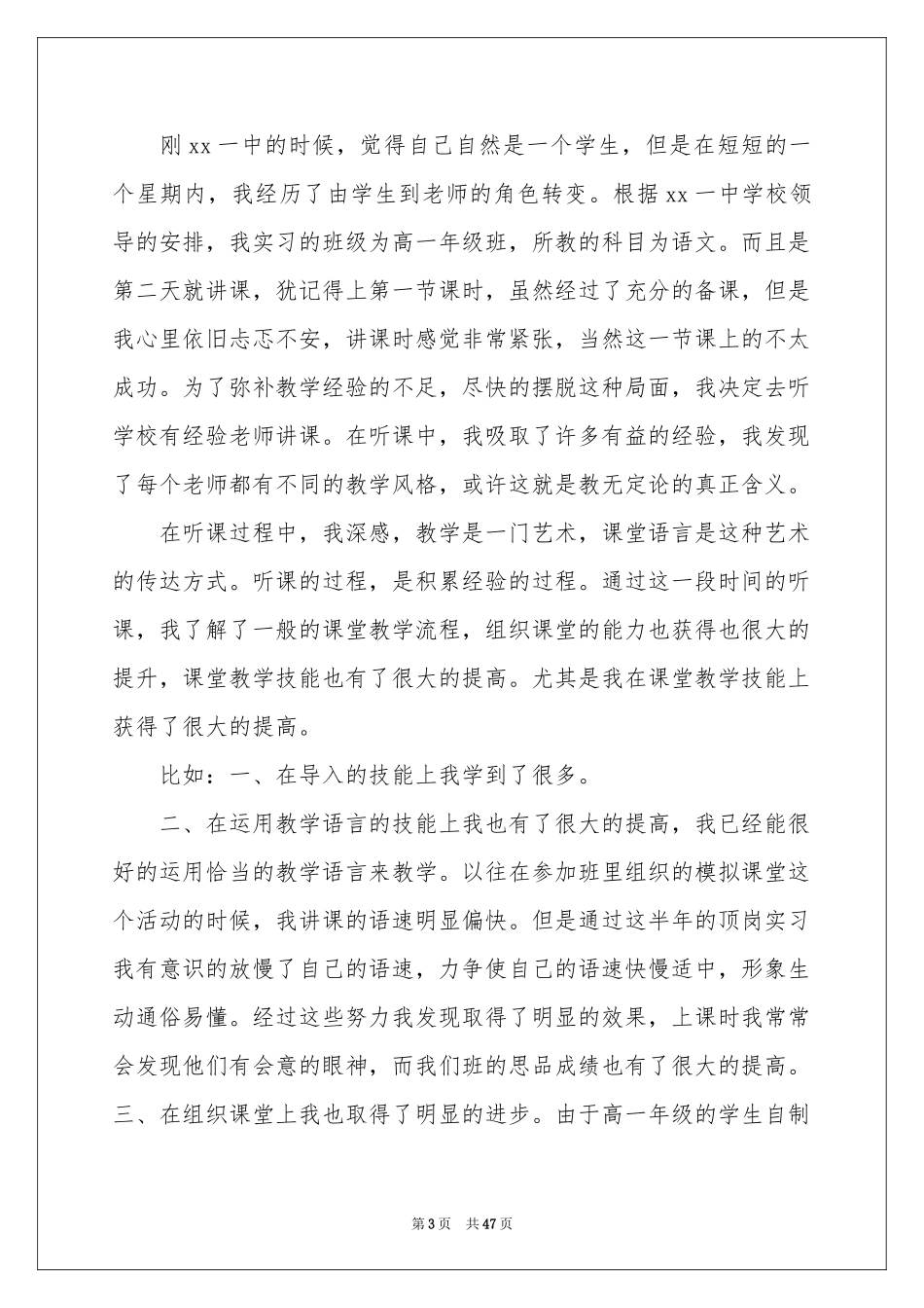 大学生顶岗实习参考总结15篇_第3页