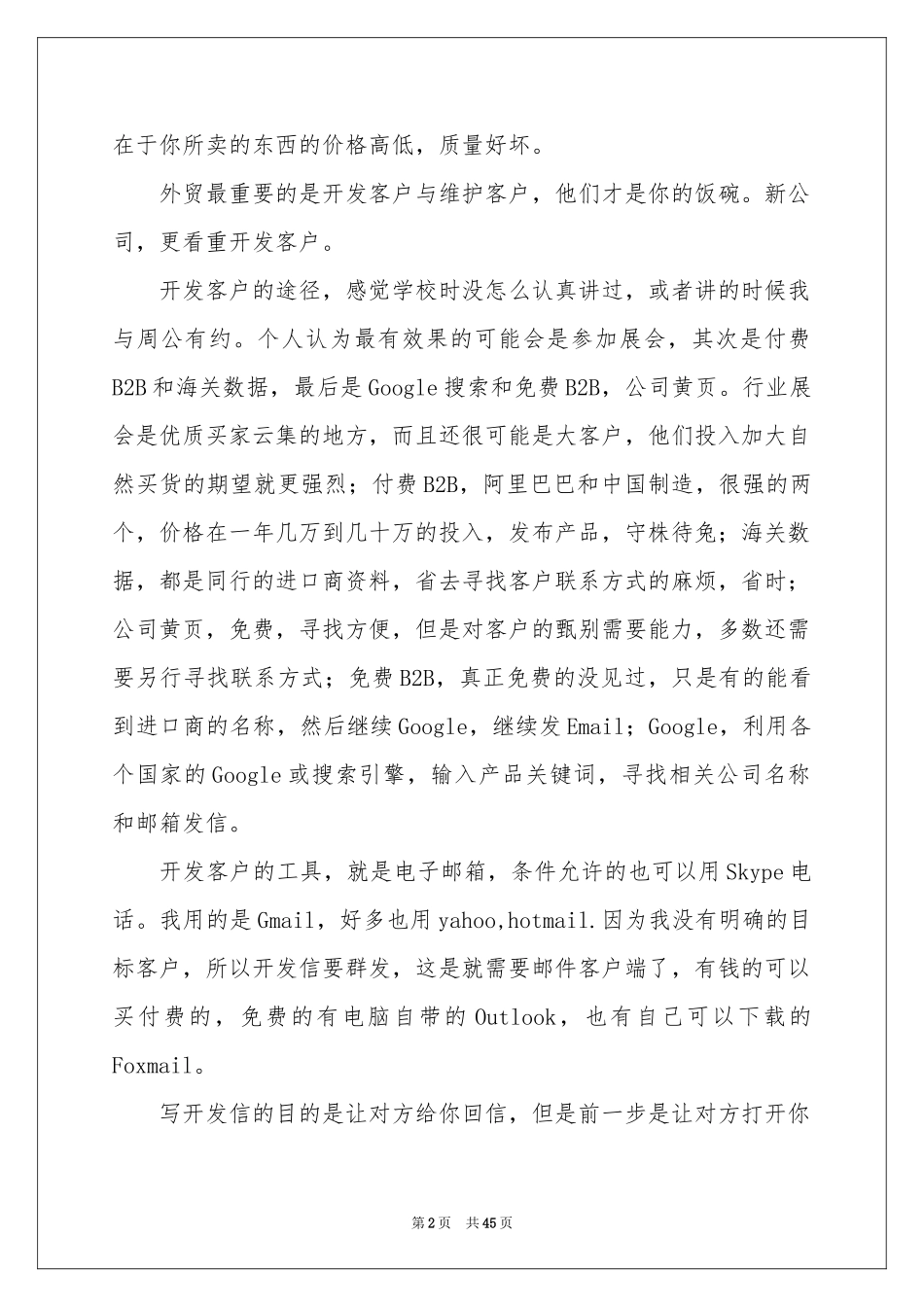 大学生顶岗实习参考总结(15篇)_第2页