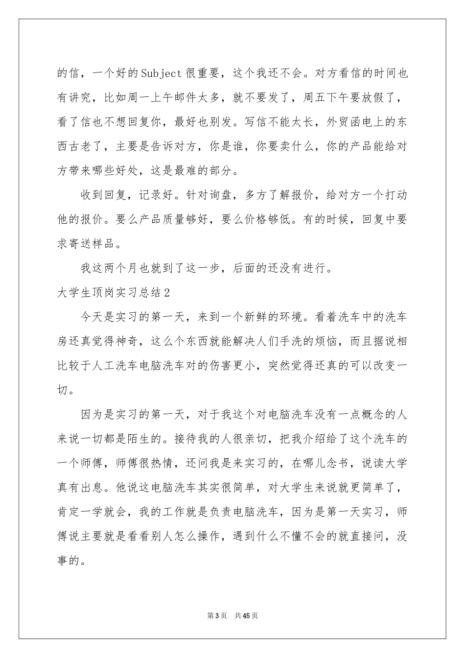 大学生顶岗实习参考总结(15篇)_第3页