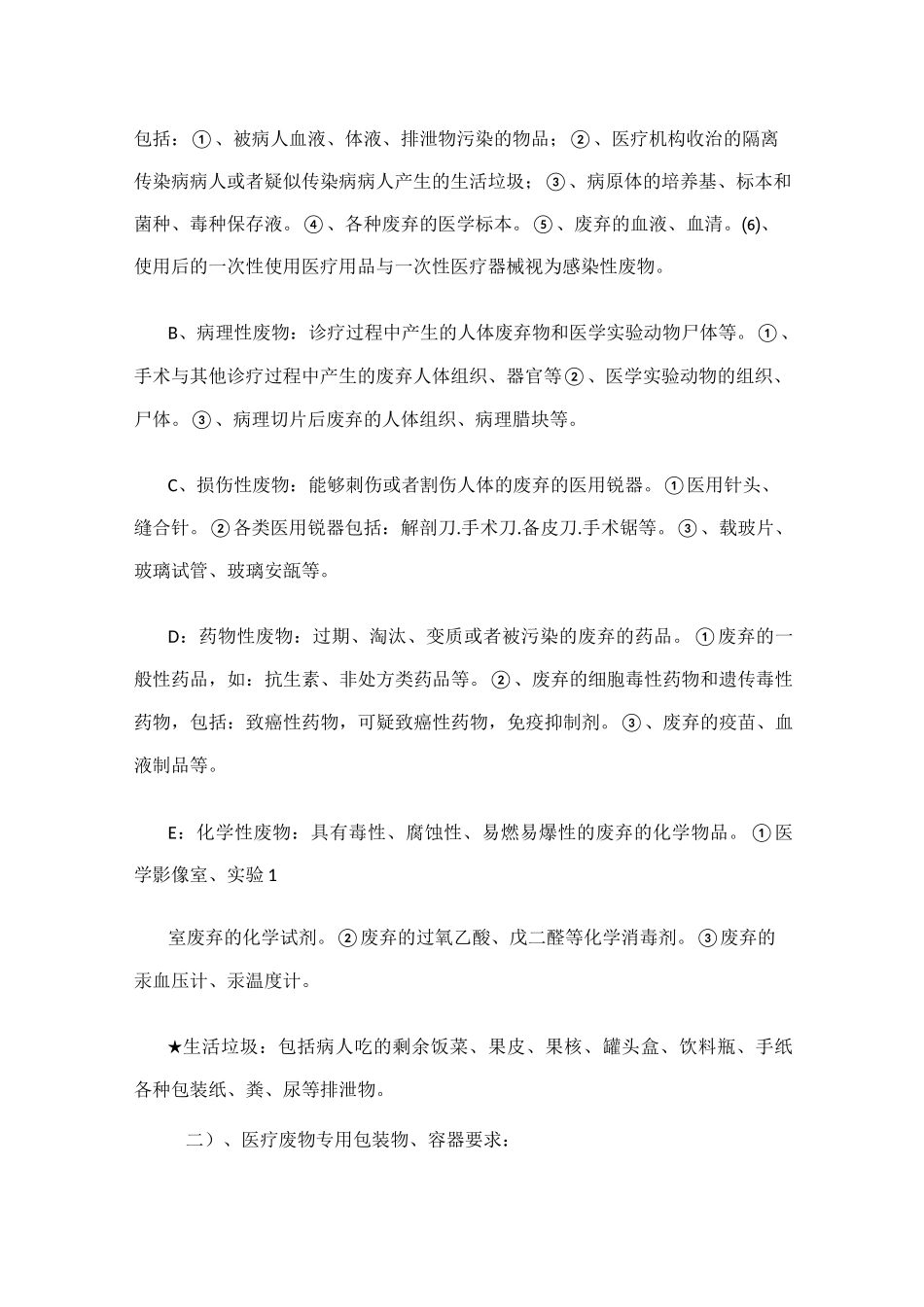 医疗废物处置培训内容_第2页