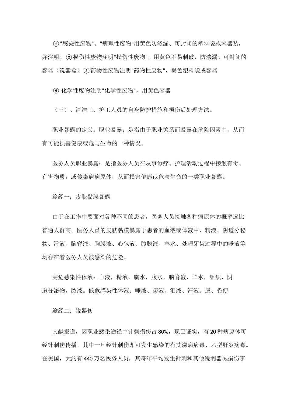 医疗废物处置培训内容_第3页