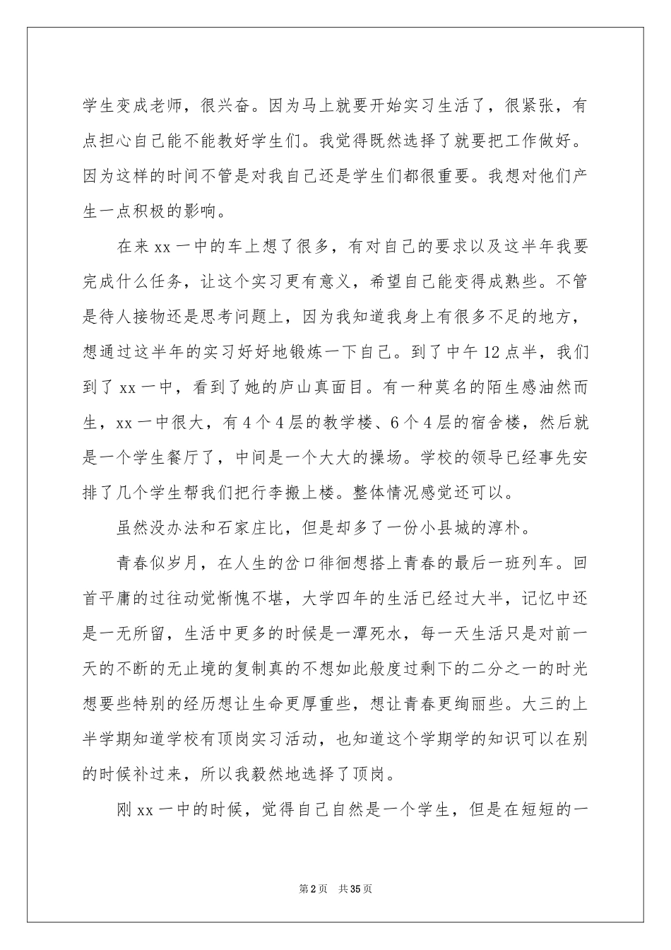 大学生顶岗实习参考总结_第2页