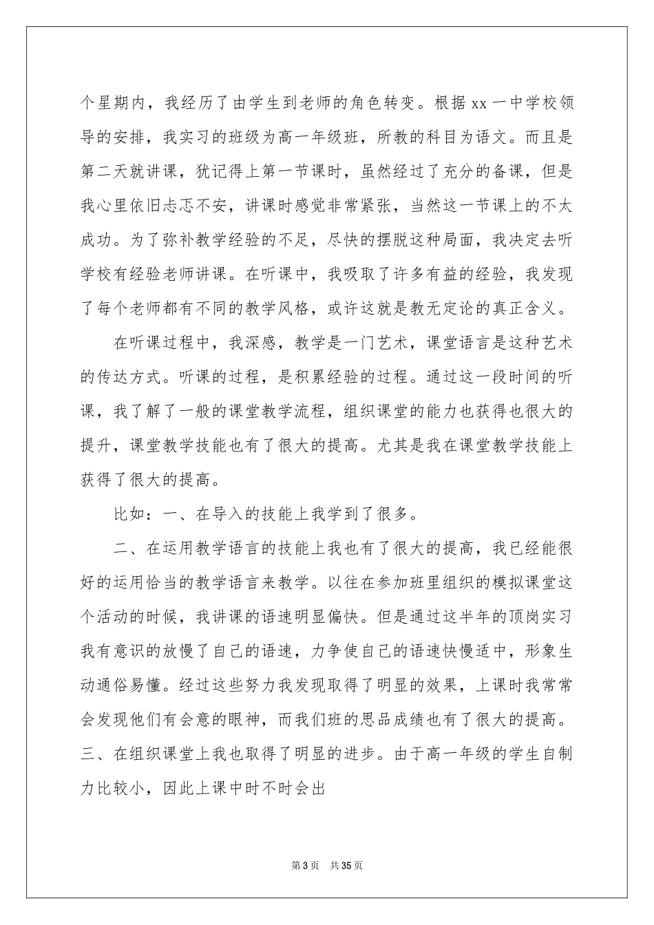 大学生顶岗实习参考总结_第3页