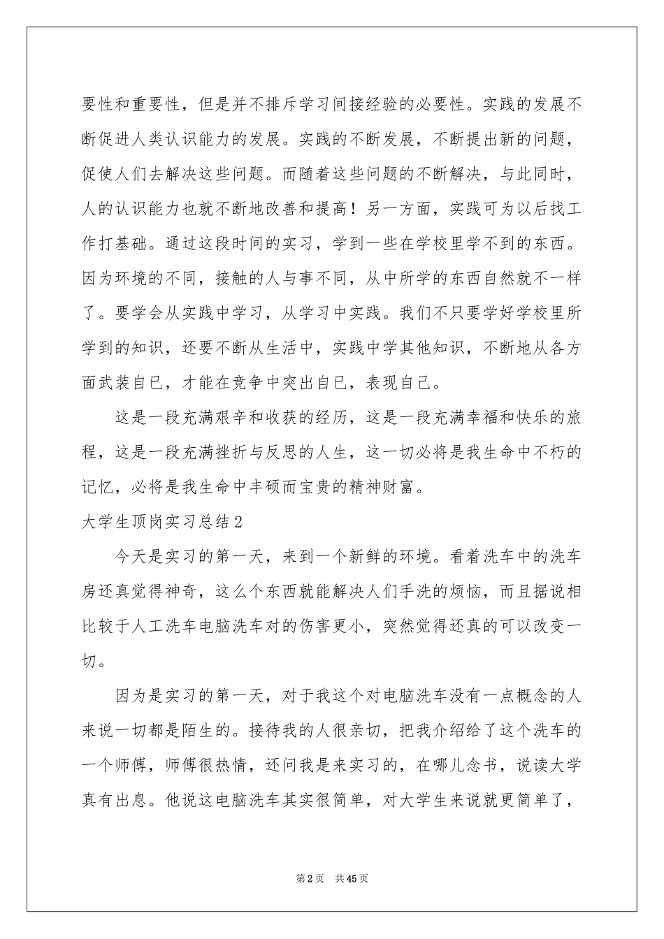 大学生顶岗实习参考总结(精选15篇)_第2页