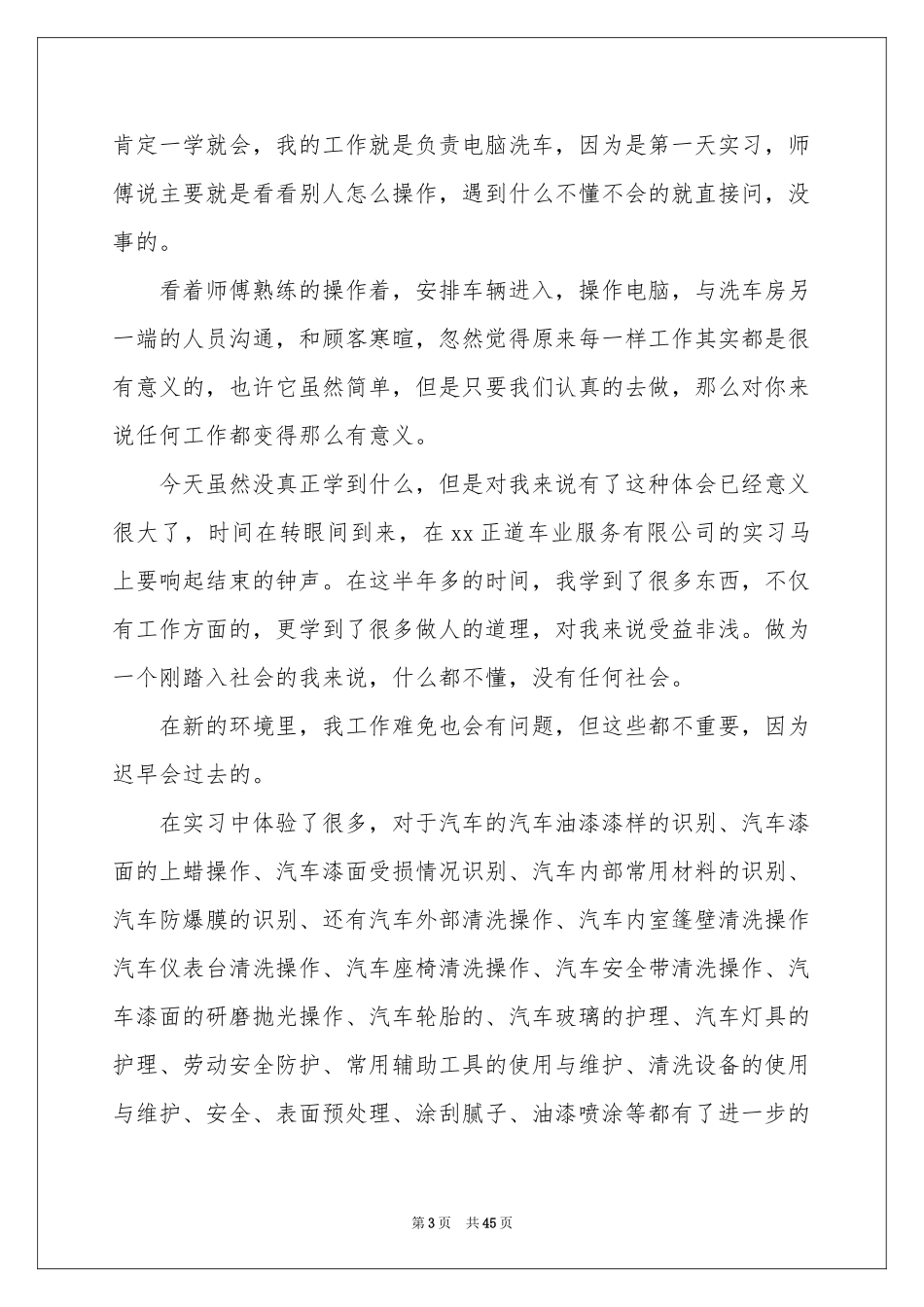 大学生顶岗实习参考总结(精选15篇)_第3页