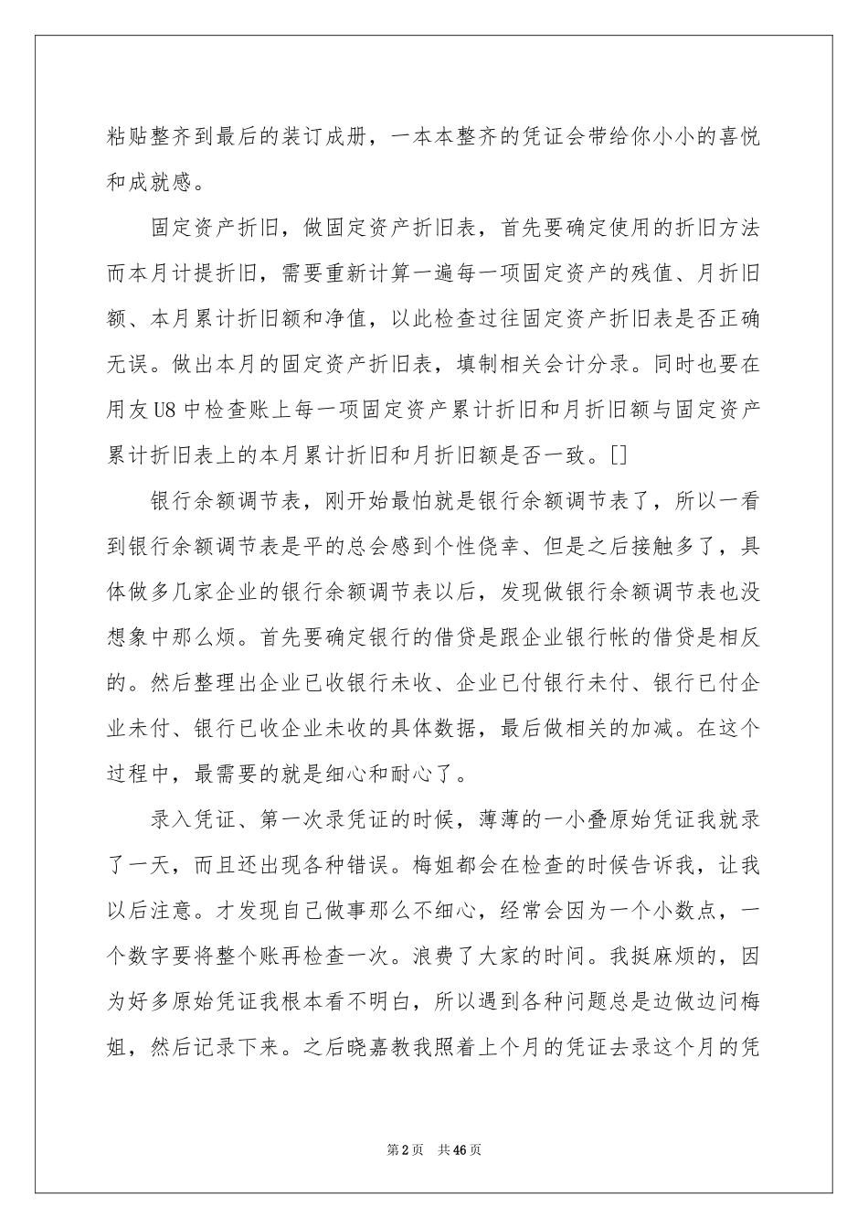 大学生顶岗实习个人参考总结_第2页