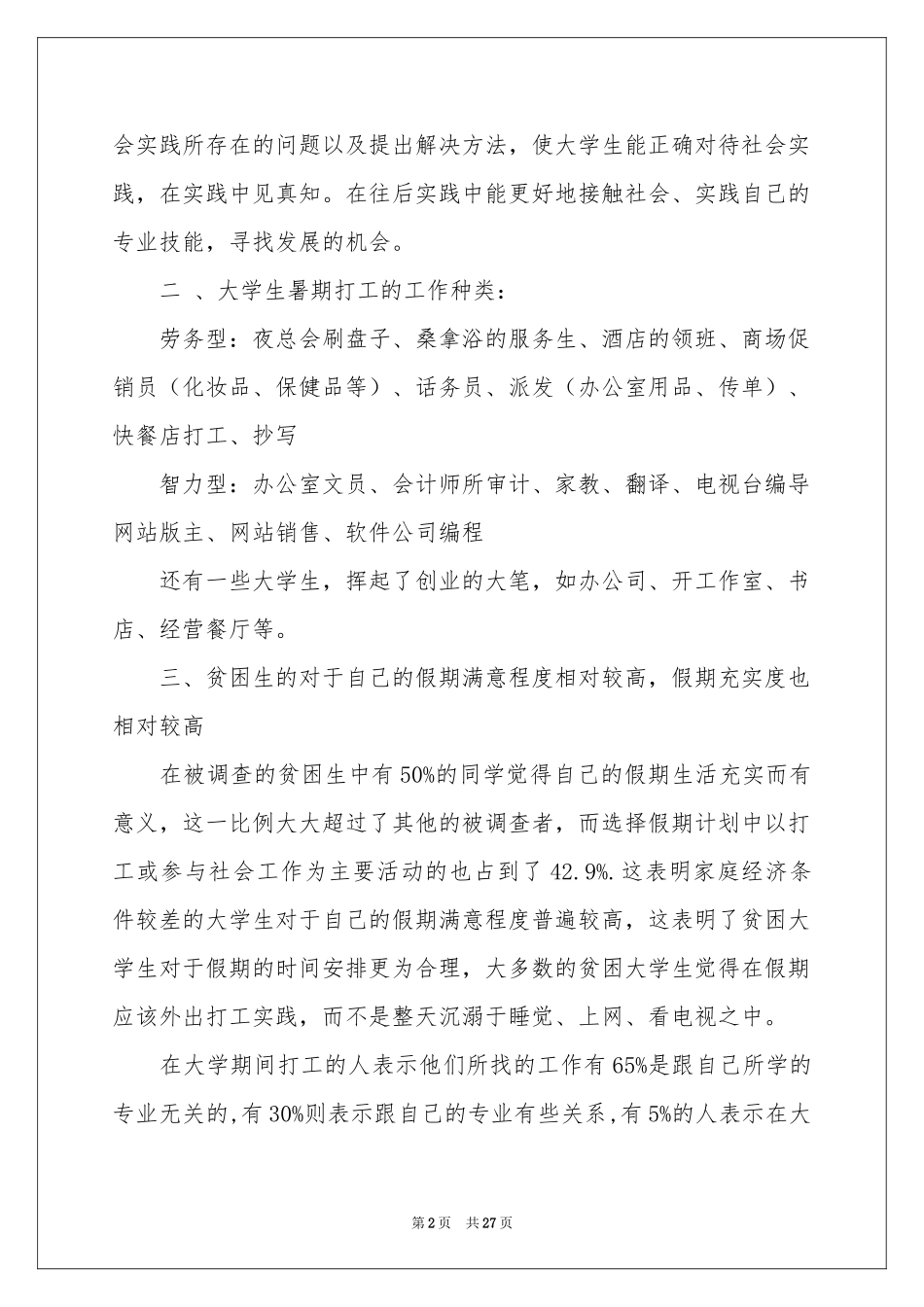 大学生鞋厂暑期社会实践报告_第2页