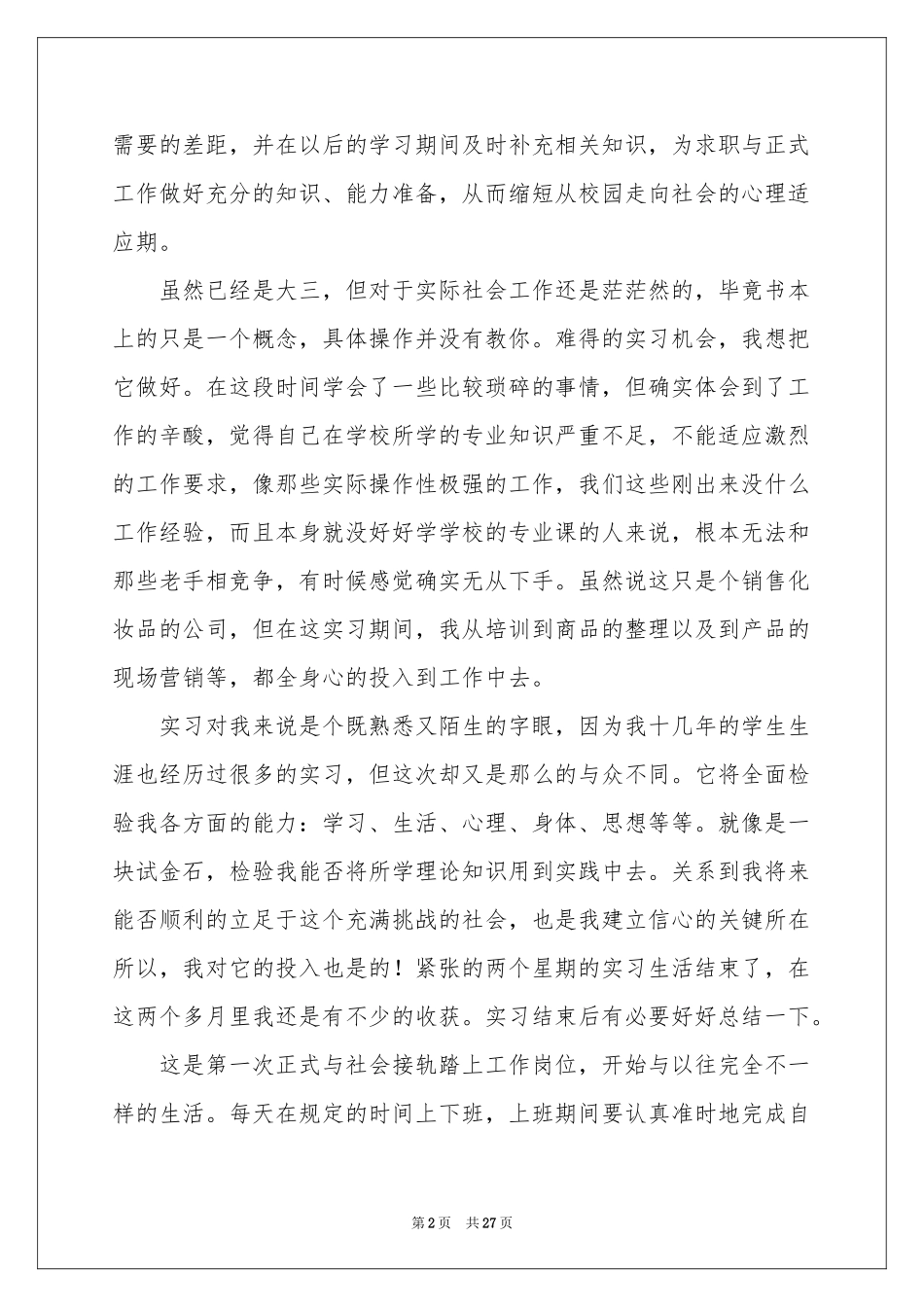 大学生顶岗实习体会心得_第2页