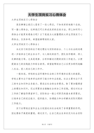 大学生顶岗实习体会心得