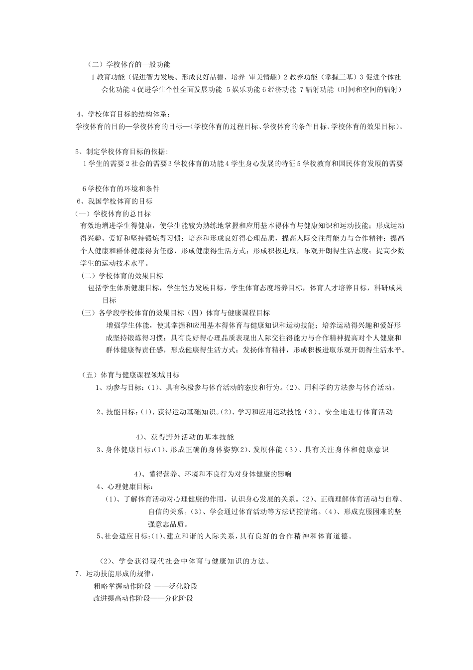 《学校体育学》复习要点[试题] _第3页