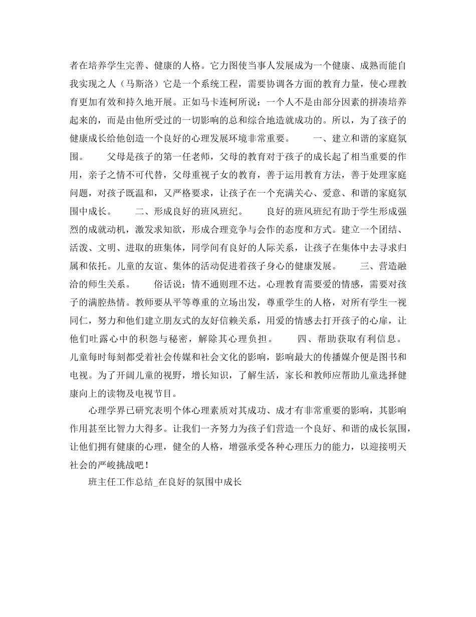 班主任工作总结在良好的氛围中成长 _第2页