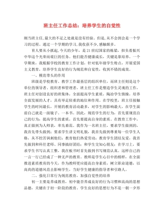 班主任工作总结培养学生的自觉性 