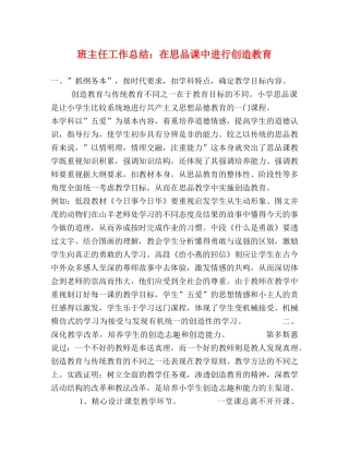班主任工作总结在思品课中进行创造教育 