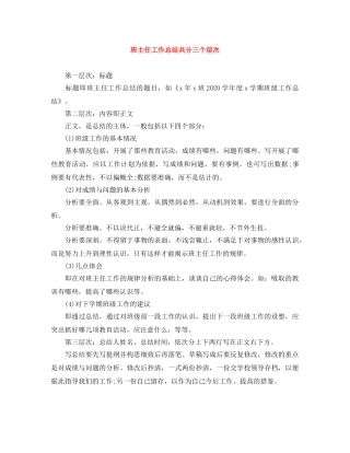 班主任工作总结共分三个层次 