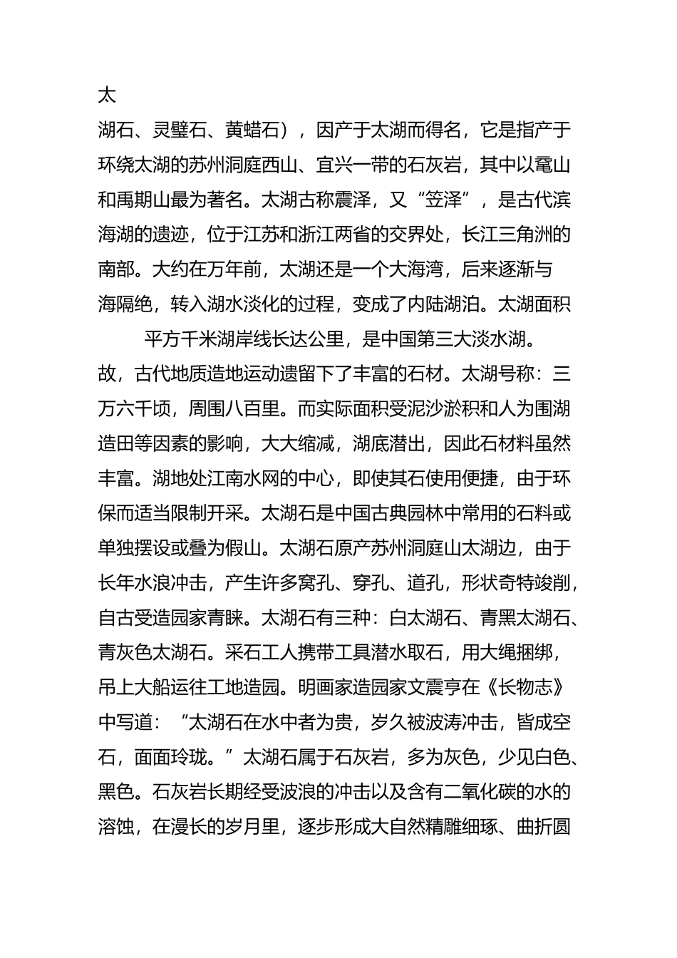 四大名石之太湖石_第3页