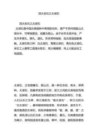 四大名石之太湖石