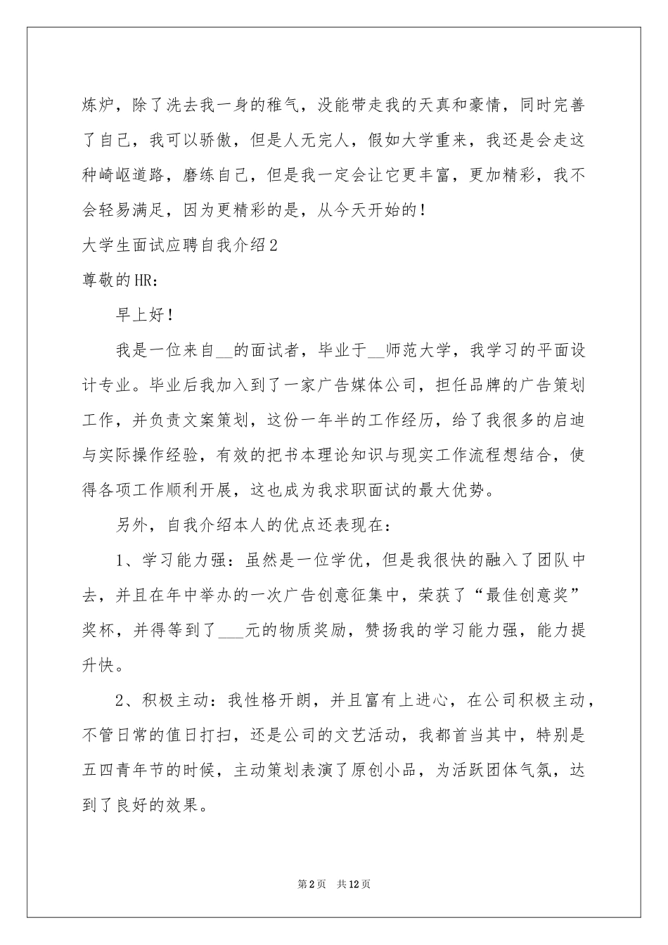 大学生面试应聘自我介绍_第2页