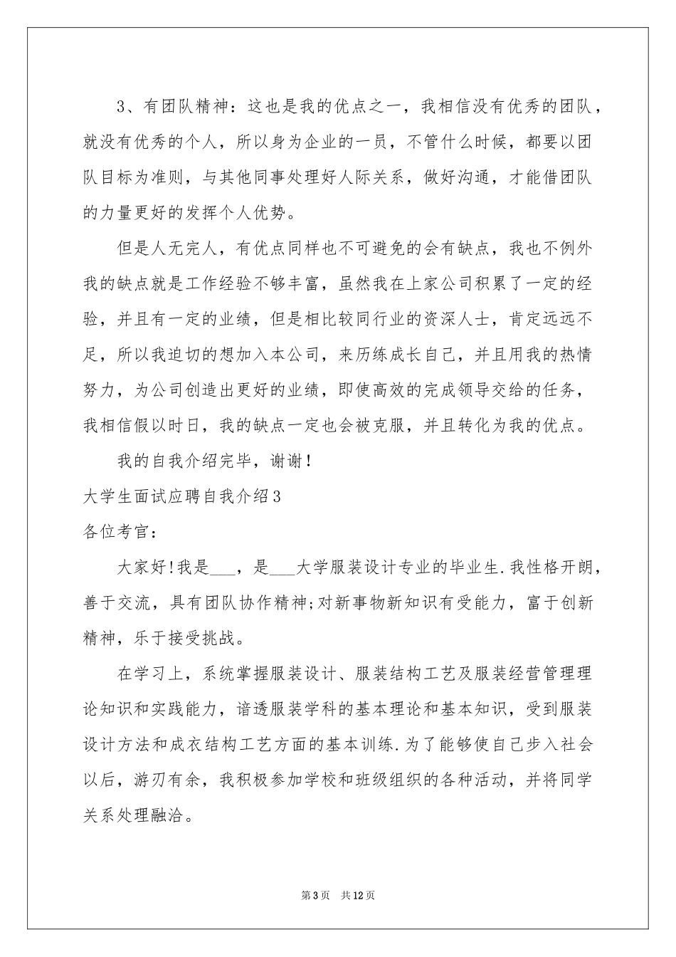 大学生面试应聘自我介绍_第3页