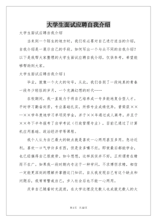 大学生面试应聘自我介绍