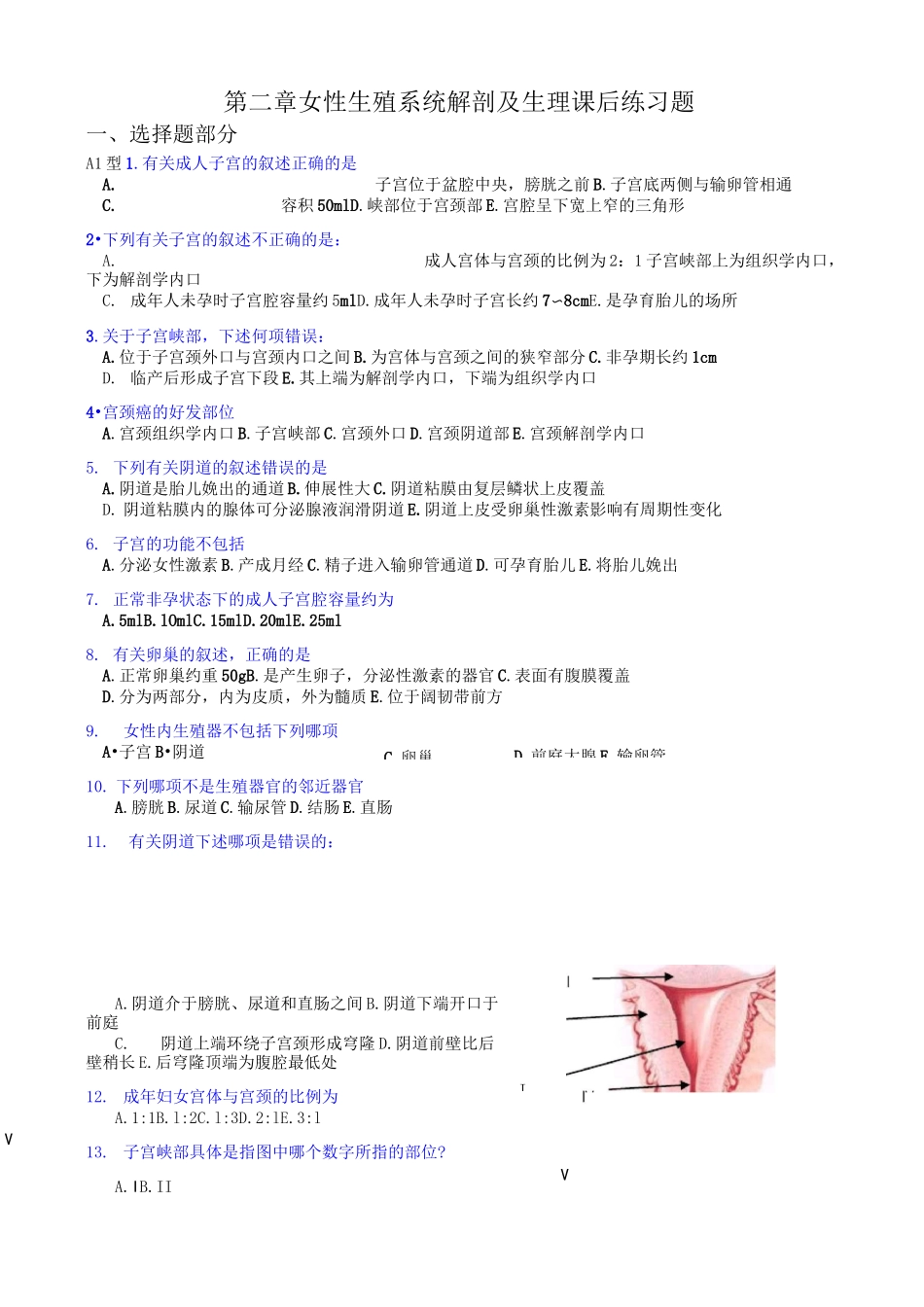 女性生殖系统解剖及生理复习题(选择题)_第1页