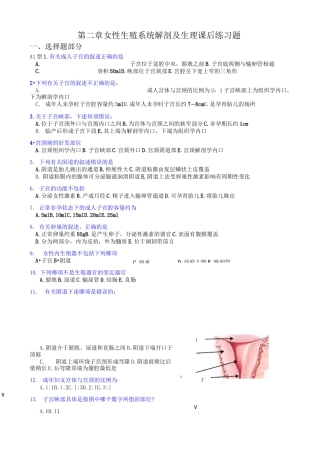 女性生殖系统解剖及生理复习题(选择题)