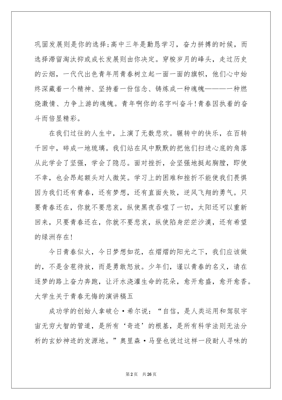 大学生青春无悔演讲稿_第2页