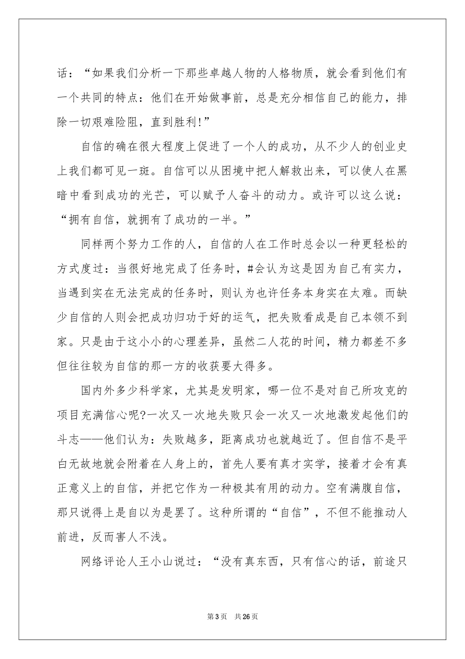 大学生青春无悔演讲稿_第3页