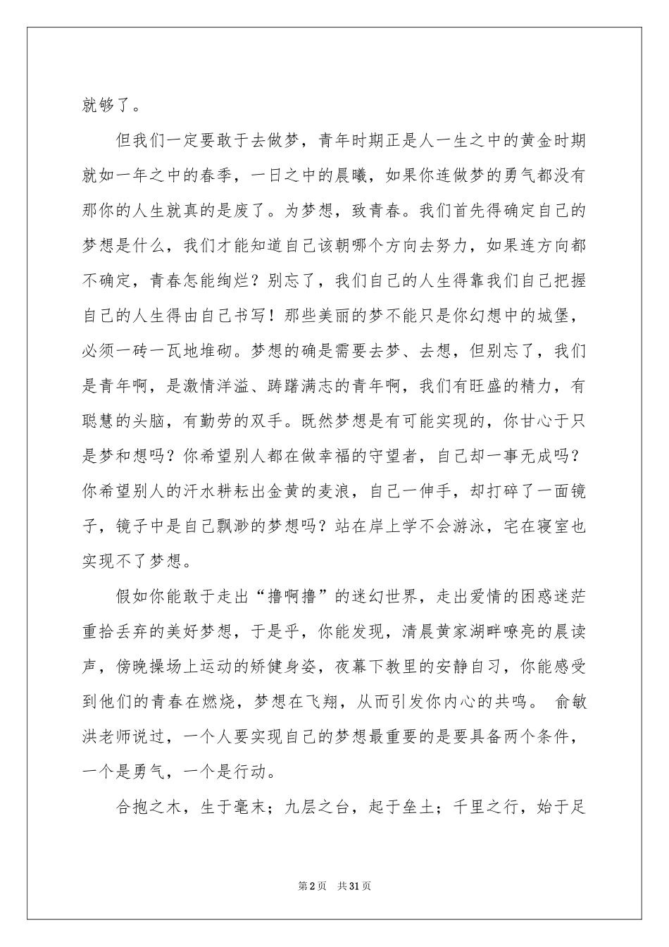 大学生青春梦想演讲稿_第2页