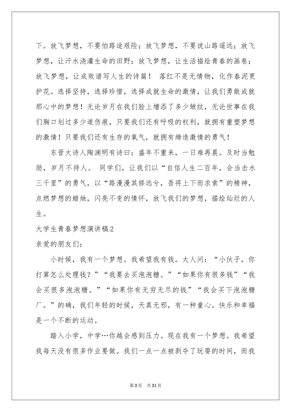 大学生青春梦想演讲稿_第3页