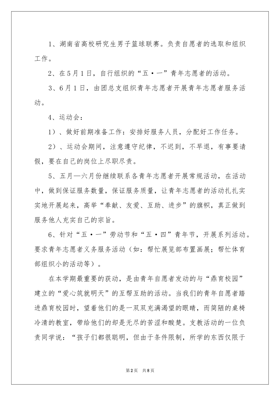 大学生青年志愿者述职报告_第2页
