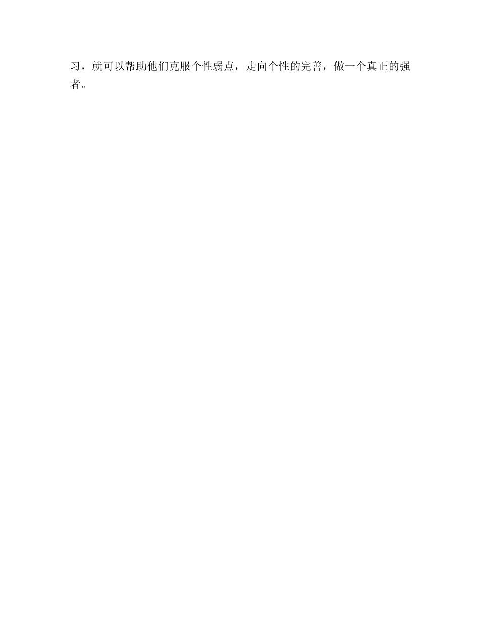 班主任工作总结克服孩子的个性弱点 _第2页