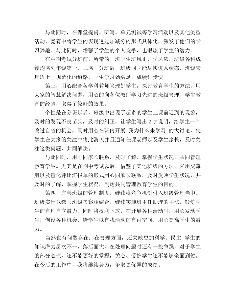 班主任工作总结优秀精简范文 _第2页