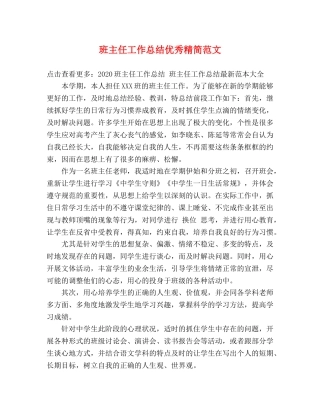 班主任工作总结优秀精简范文 