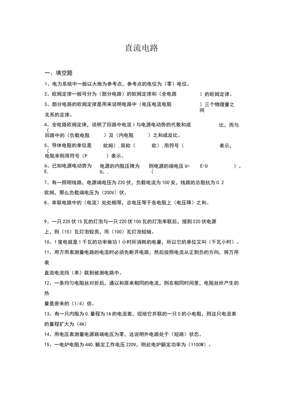 直流电路试题及答案_第1页