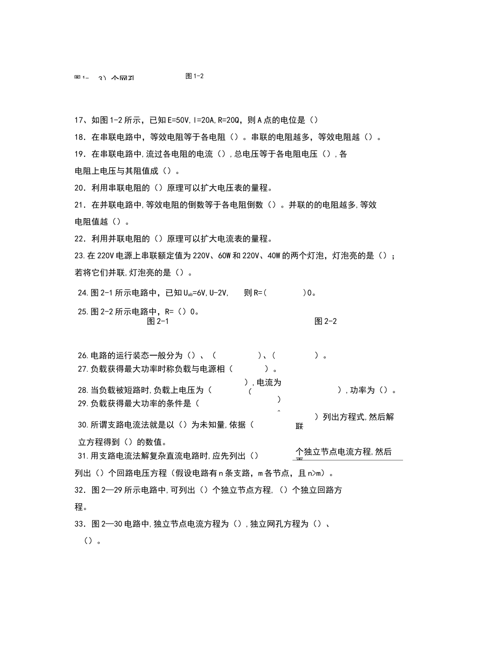 直流电路试题及答案_第3页