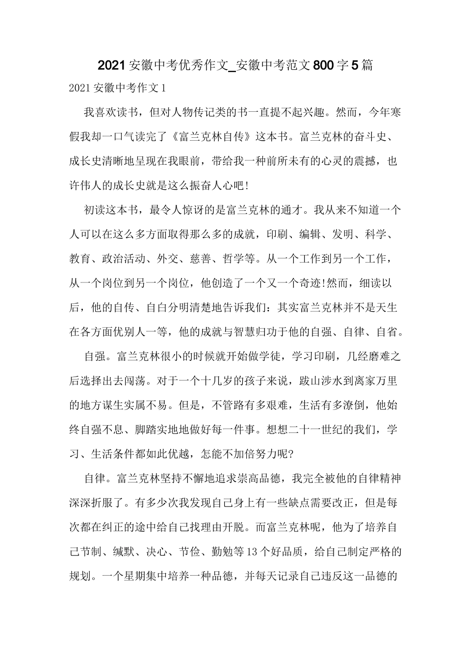 2021安徽中考优秀作文_安徽中考范文800字5篇_第1页