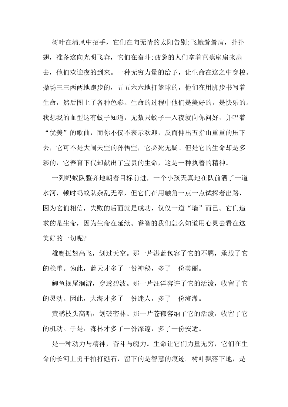 2021安徽中考优秀作文_安徽中考范文800字5篇_第3页