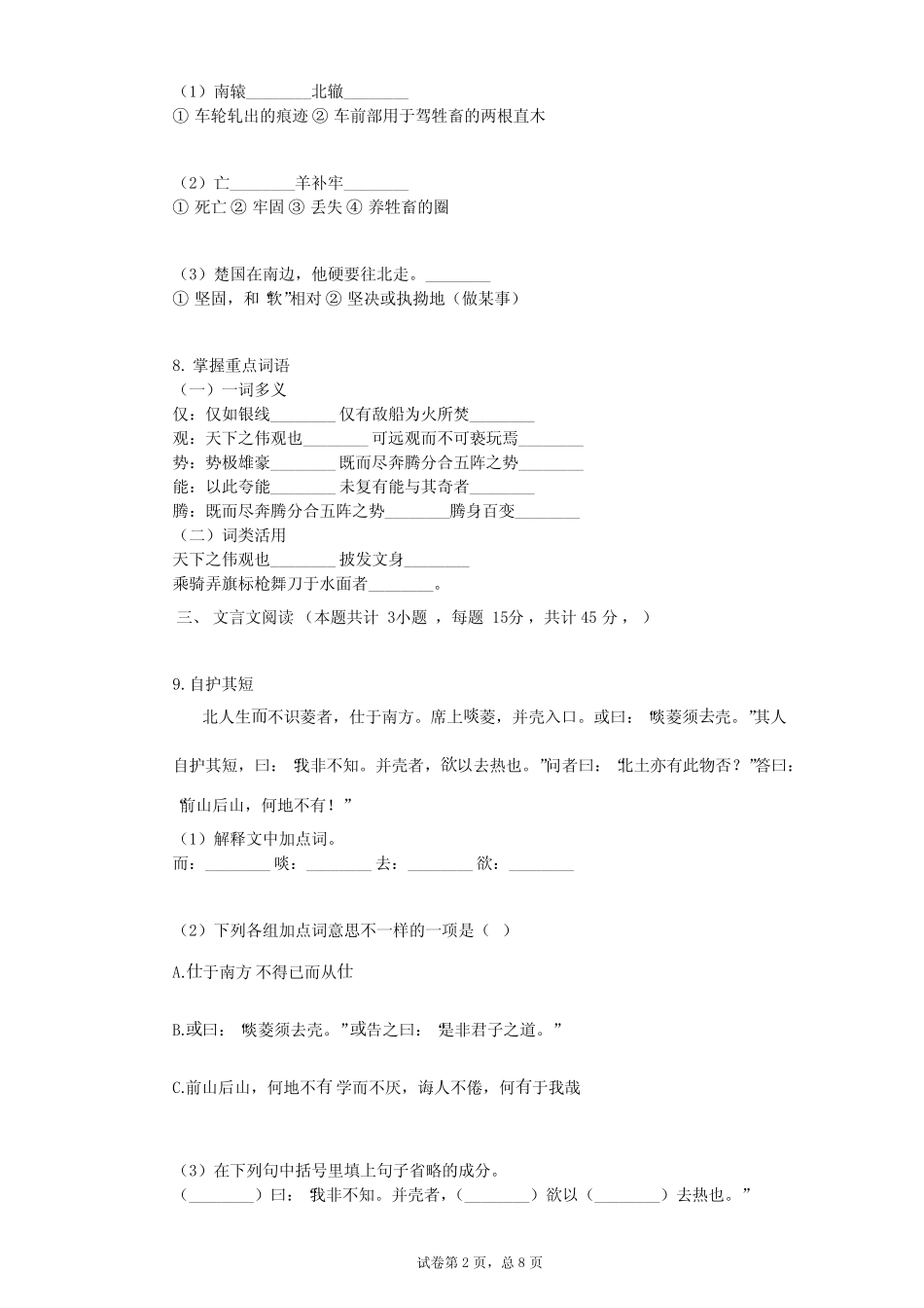 小学语文一词多义专项训练卷(含解析答案) _第2页