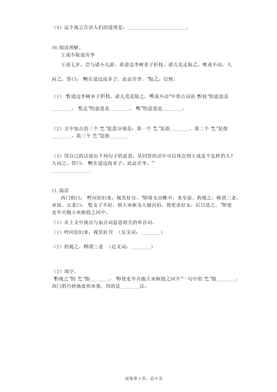 小学语文一词多义专项训练卷(含解析答案) _第3页