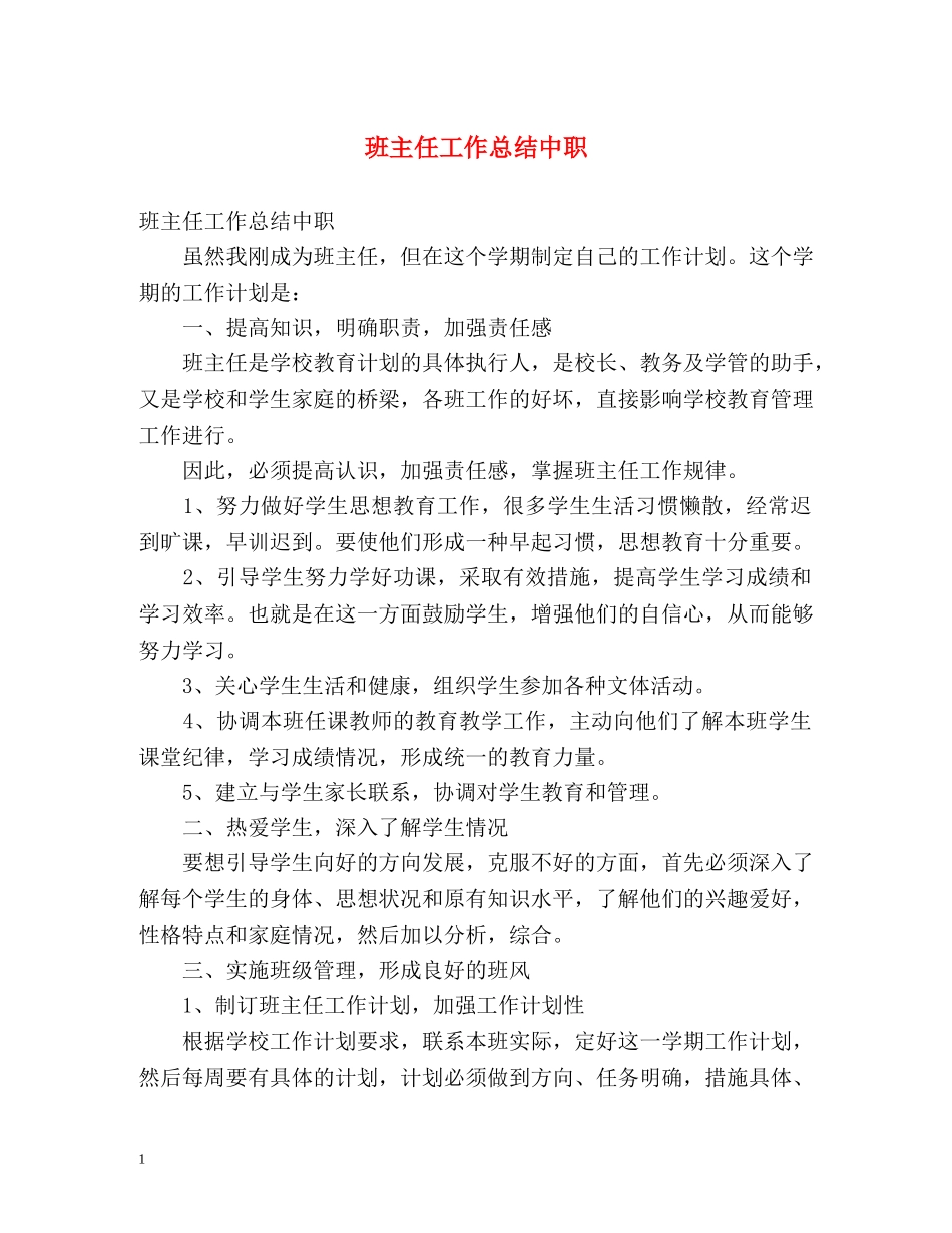 班主任工作总结中职 _第1页