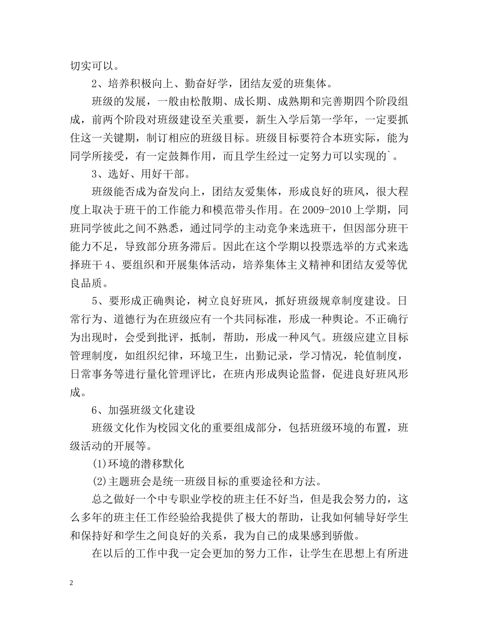 班主任工作总结中职 _第2页